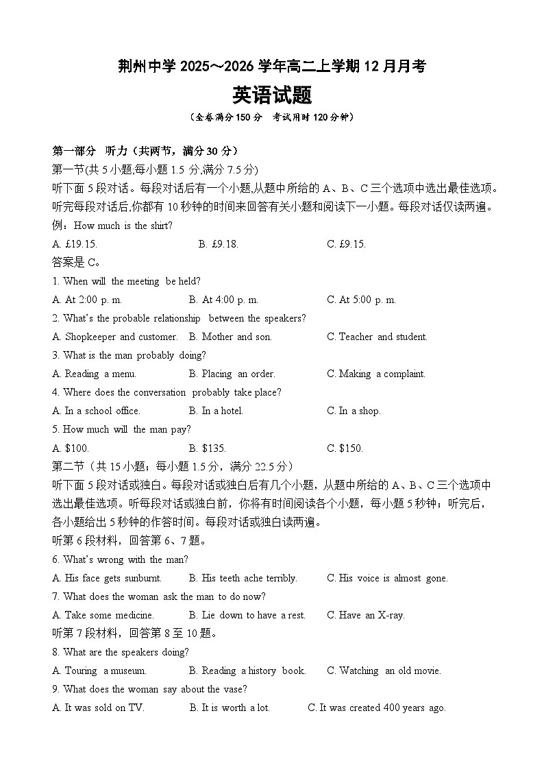 湖北省荆州中学2025-2026学年高二上学期12月月考英语试卷第1页