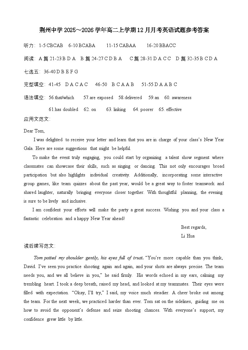 湖北省荆州中学2025-2026学年高二上学期12月月考英语试卷答案第1页