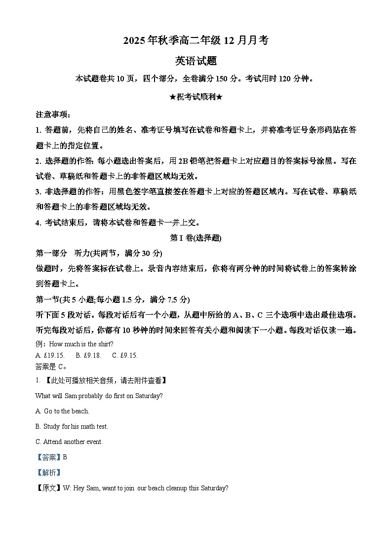 湖北省重点高中联考2025-2026学年高二上学期12月英语试题 Word版含解析第1页