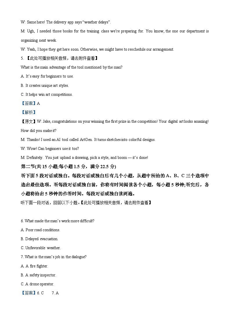 湖北省重点高中联考2025-2026学年高二上学期12月英语试题 Word版含解析第3页