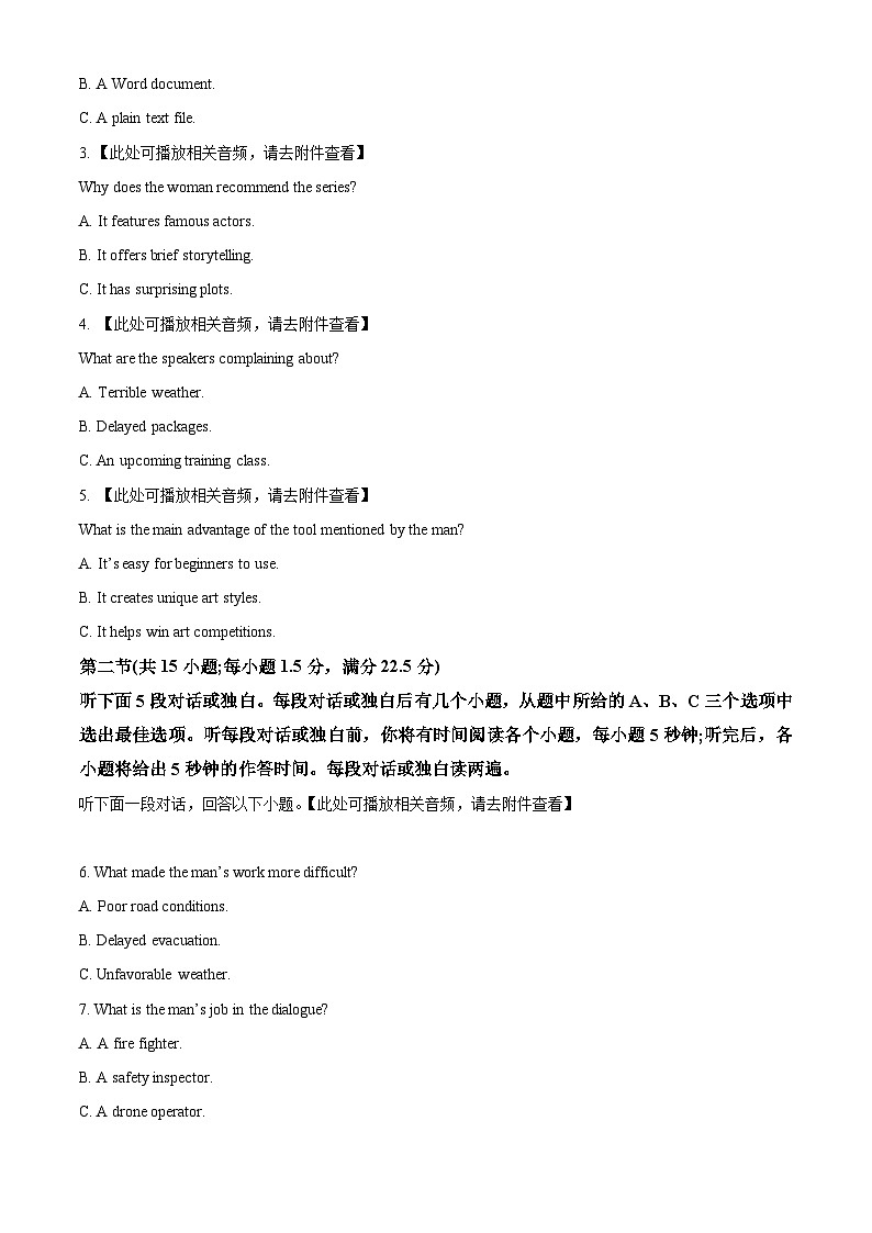 湖北省重点高中联考2025-2026学年高二上学期12月英语试题（原卷版）第2页