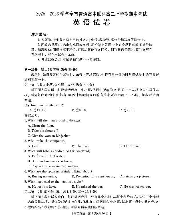 内蒙古赤峰市松山区全市普通高中联盟2025-2026学年高二上学期期中考试（26-141B）英语试卷（含答案）第1页