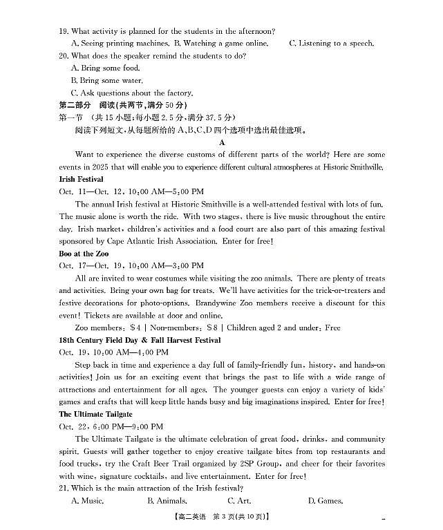 内蒙古赤峰市松山区全市普通高中联盟2025-2026学年高二上学期期中考试（26-141B）英语试卷（含答案）第3页
