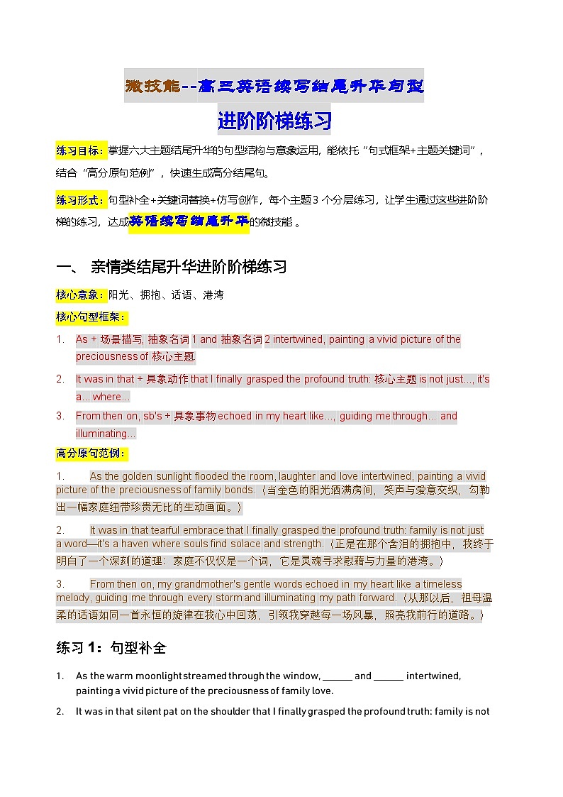 微技能--英语续写结尾升华句型进阶阶梯练习-2026届高三英语第一轮复习专项第1页