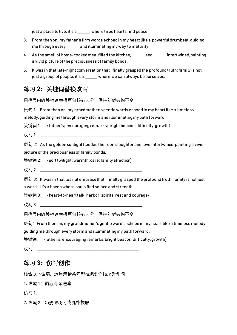 微技能--英语续写结尾升华句型进阶阶梯练习-2026届高三英语第一轮复习专项第2页