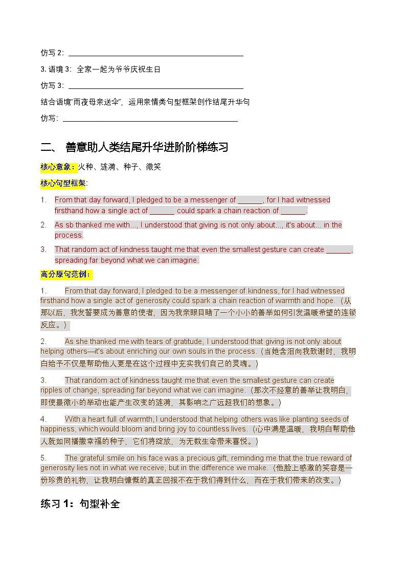 微技能--英语续写结尾升华句型进阶阶梯练习-2026届高三英语第一轮复习专项第3页