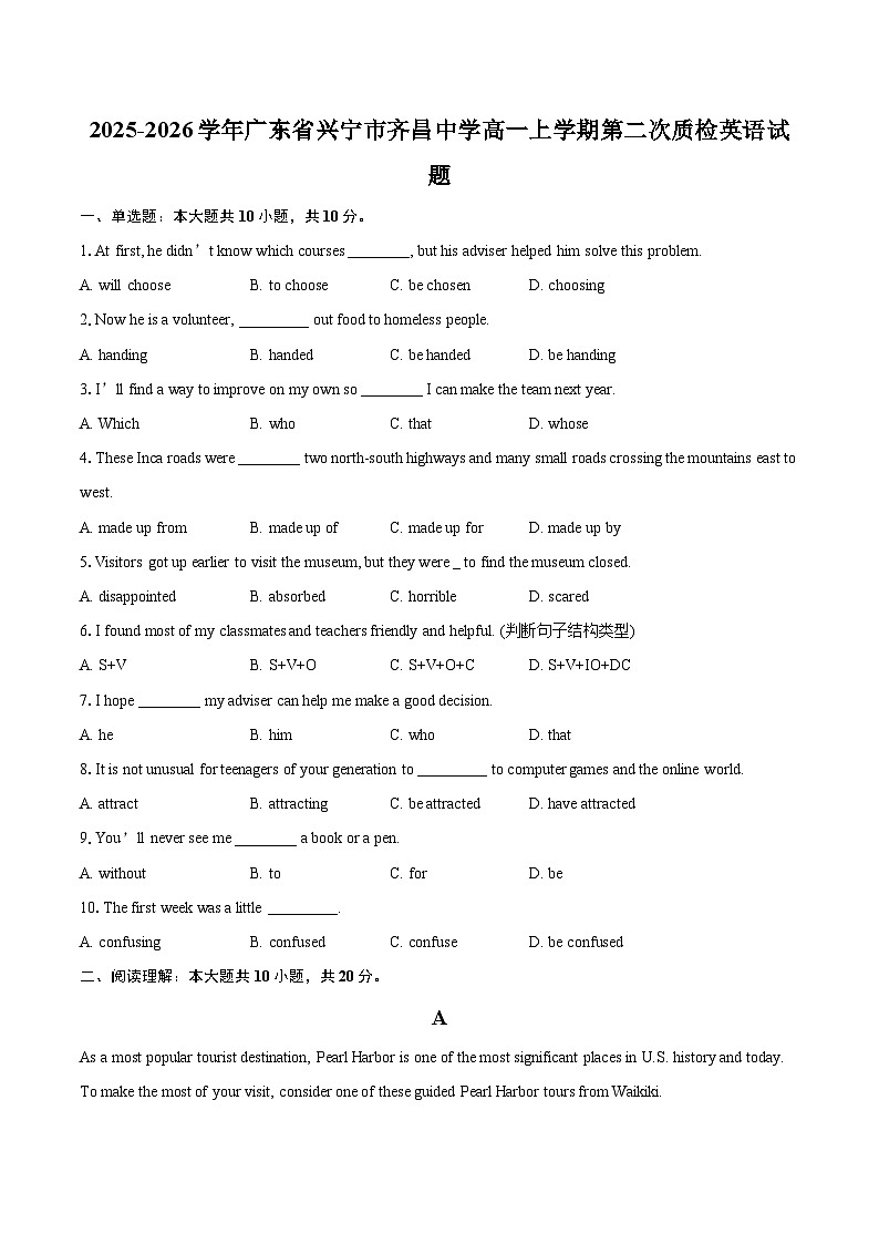 2025-2026学年广东省兴宁市齐昌中学高一上学期第二次质检英语试题-自定义类型第1页