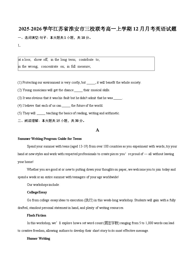 2025-2026学年江苏省淮安市三校联考高一上学期12月月考英语试题-自定义类型第1页