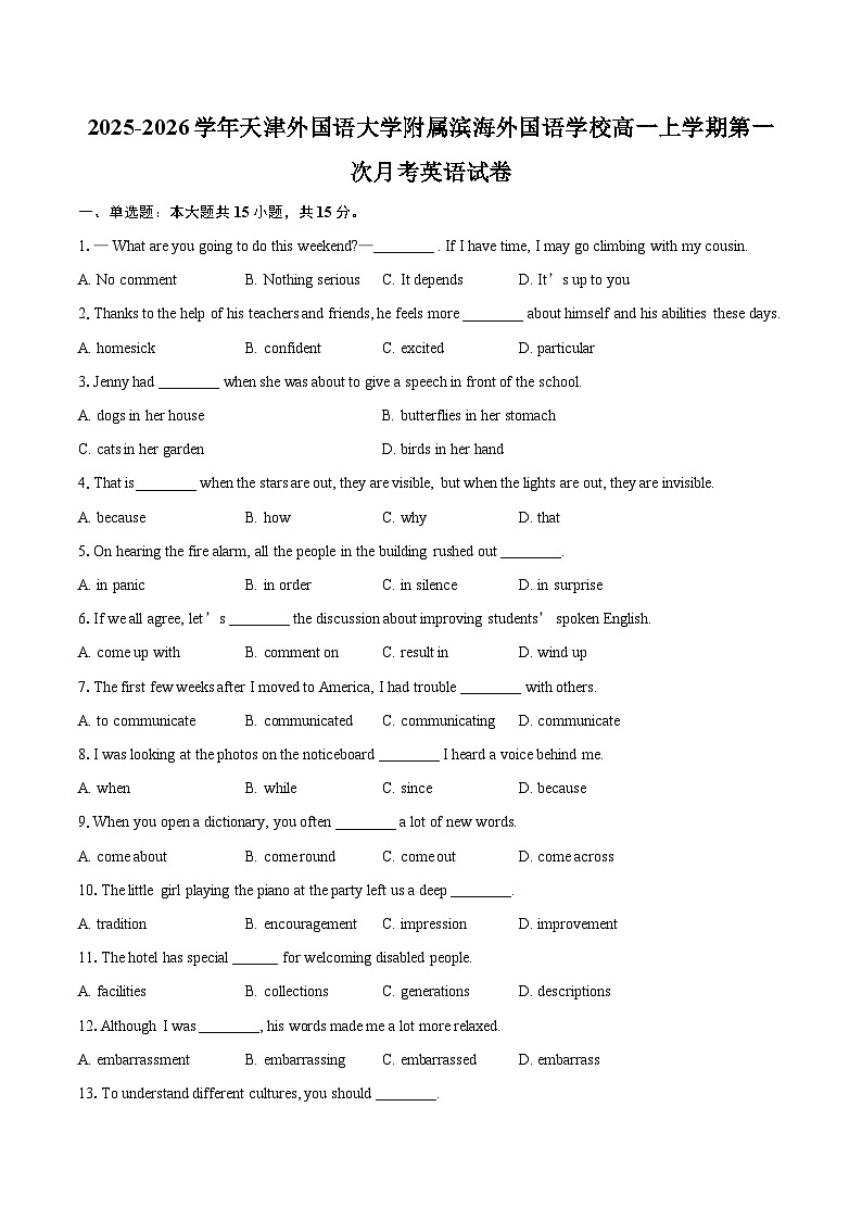 2025-2026学年天津外国语大学附属滨海外国语学校高一上学期第一次月考英语试卷-自定义类型第1页