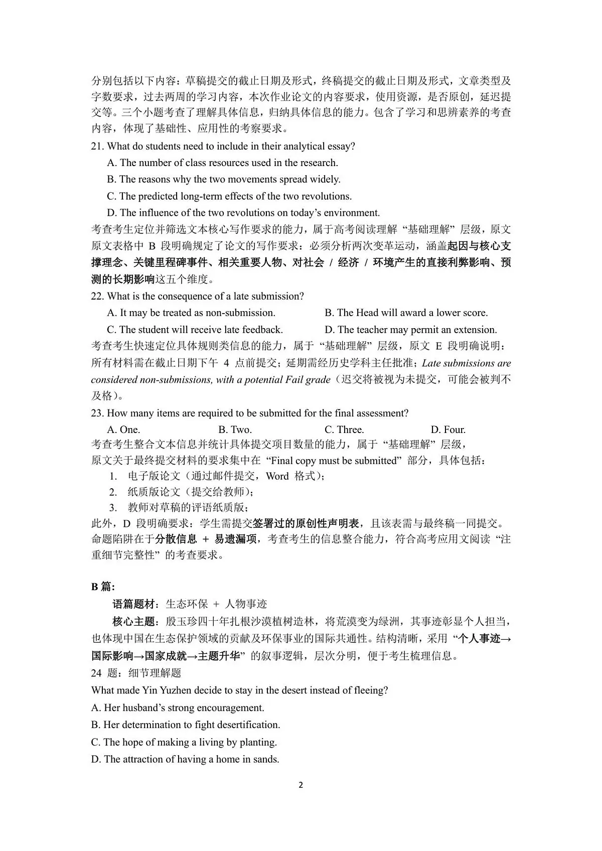 英语整卷分析及写作评分细则第2页