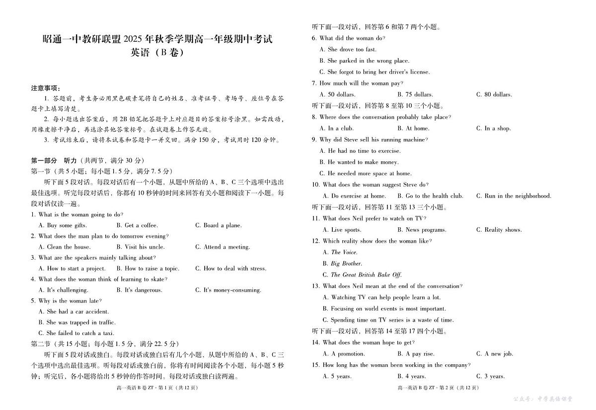 云南省昭通一中教研联盟2025-2026学年高一上学期期中考试英语（B）试卷（PDF版）第1页