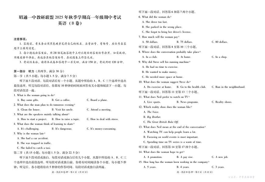 云南省昭通一中教研联盟2025-2026学年高一上学期期中考试英语（B）试卷（PDF版）第1页
