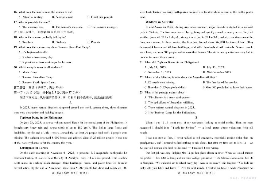云南省昭通一中教研联盟2025-2026学年高一上学期期中考试英语（B）试卷（PDF版）第2页