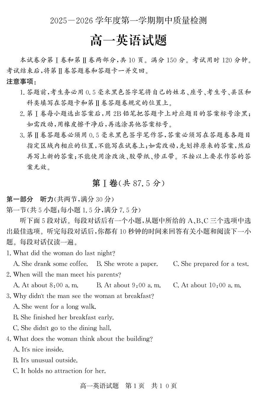 （教研室提供）山东省济宁市兖州区2025-2026学年高一上学期期中英语试题第1页
