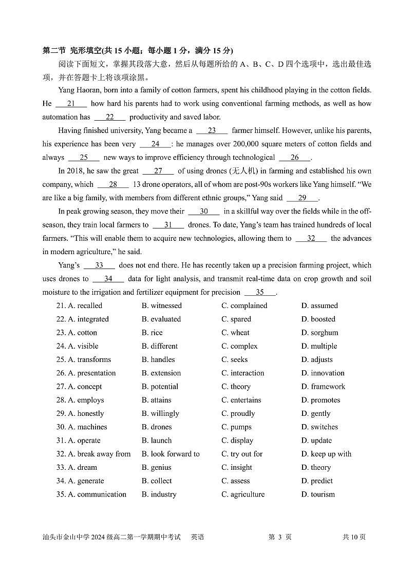 广东省汕头市金山中学2025-2026学年高二上学期期中考试英语试卷第3页