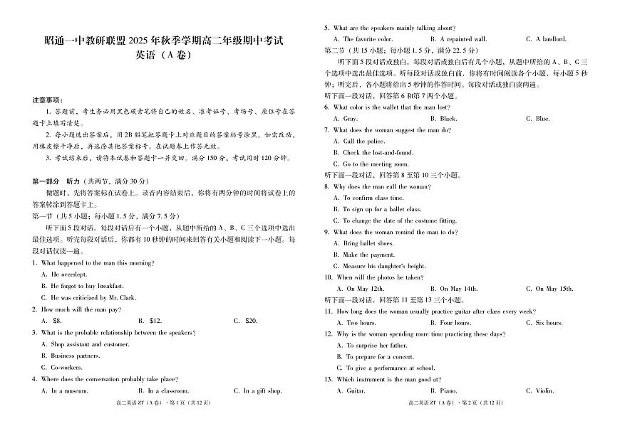 昭通一中教研联盟2025年秋季学期高二年级期中考试英语(A卷)-试卷第1页