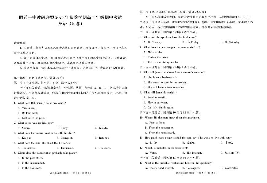 昭通一中教研联盟2025年秋季学期高二年级期中考试英语(B卷)-试卷第1页