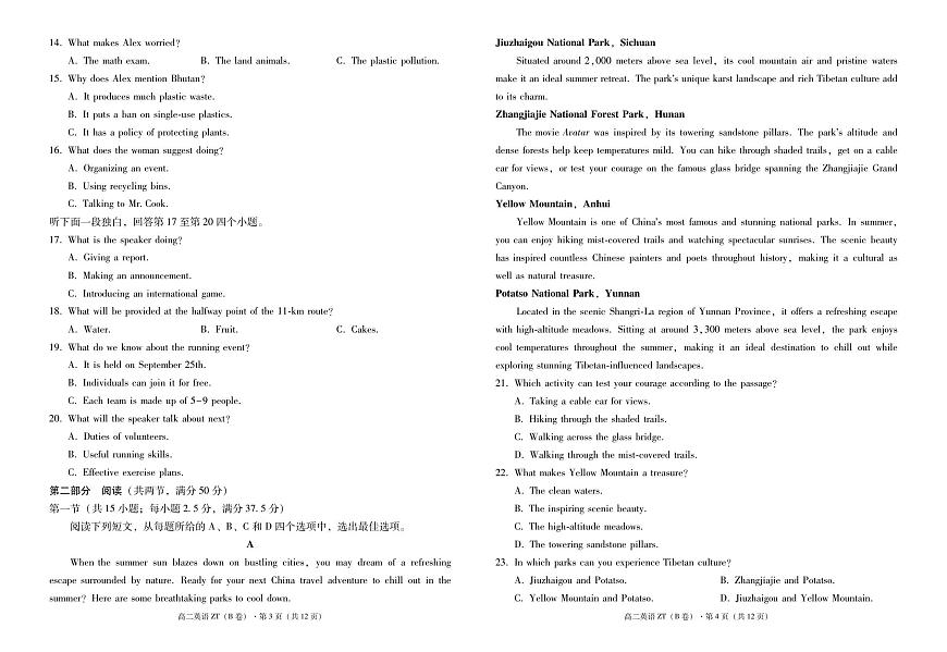 昭通一中教研联盟2025年秋季学期高二年级期中考试英语(B卷)-试卷第2页