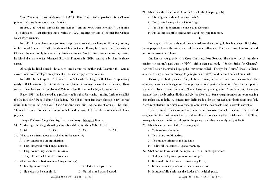 昭通一中教研联盟2025年秋季学期高二年级期中考试英语(B卷)-试卷第3页