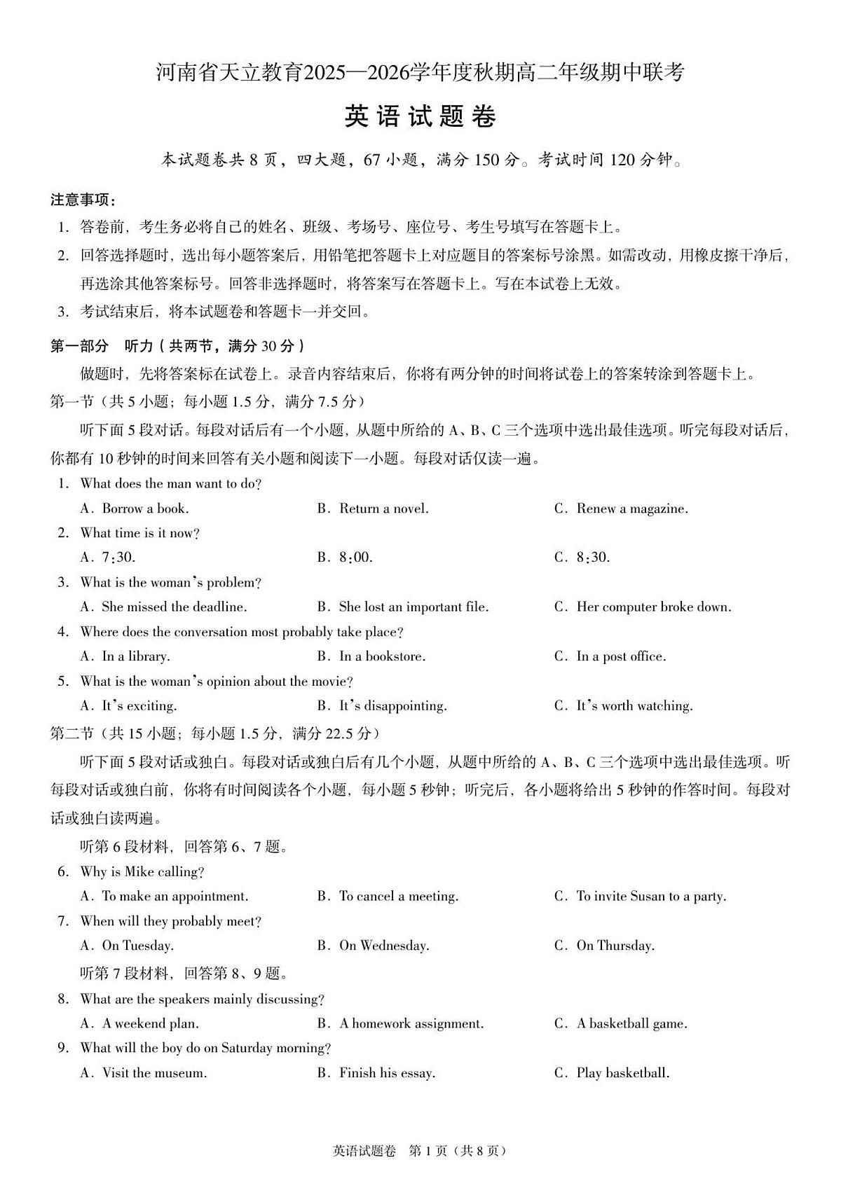 河南省天立教育2025-2026学年高二上学期12月期中英语试题第1页