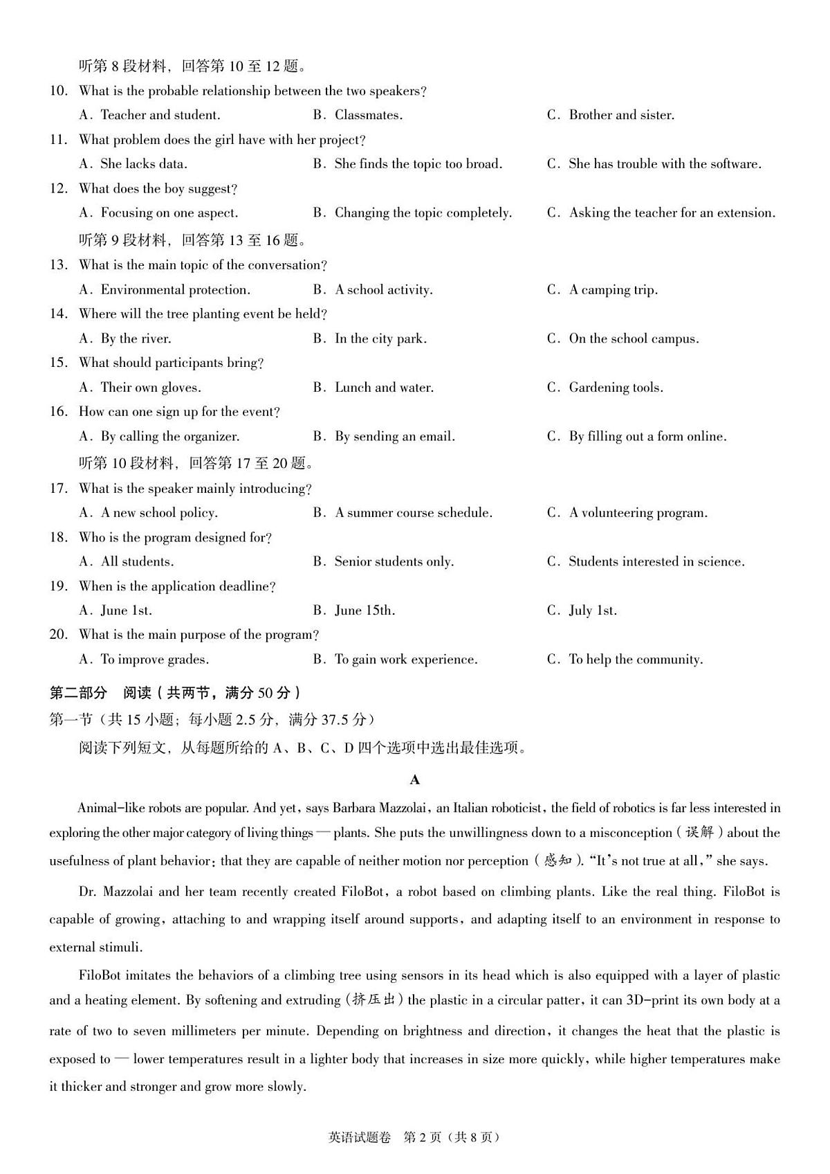河南省天立教育2025-2026学年高二上学期12月期中英语试题第2页