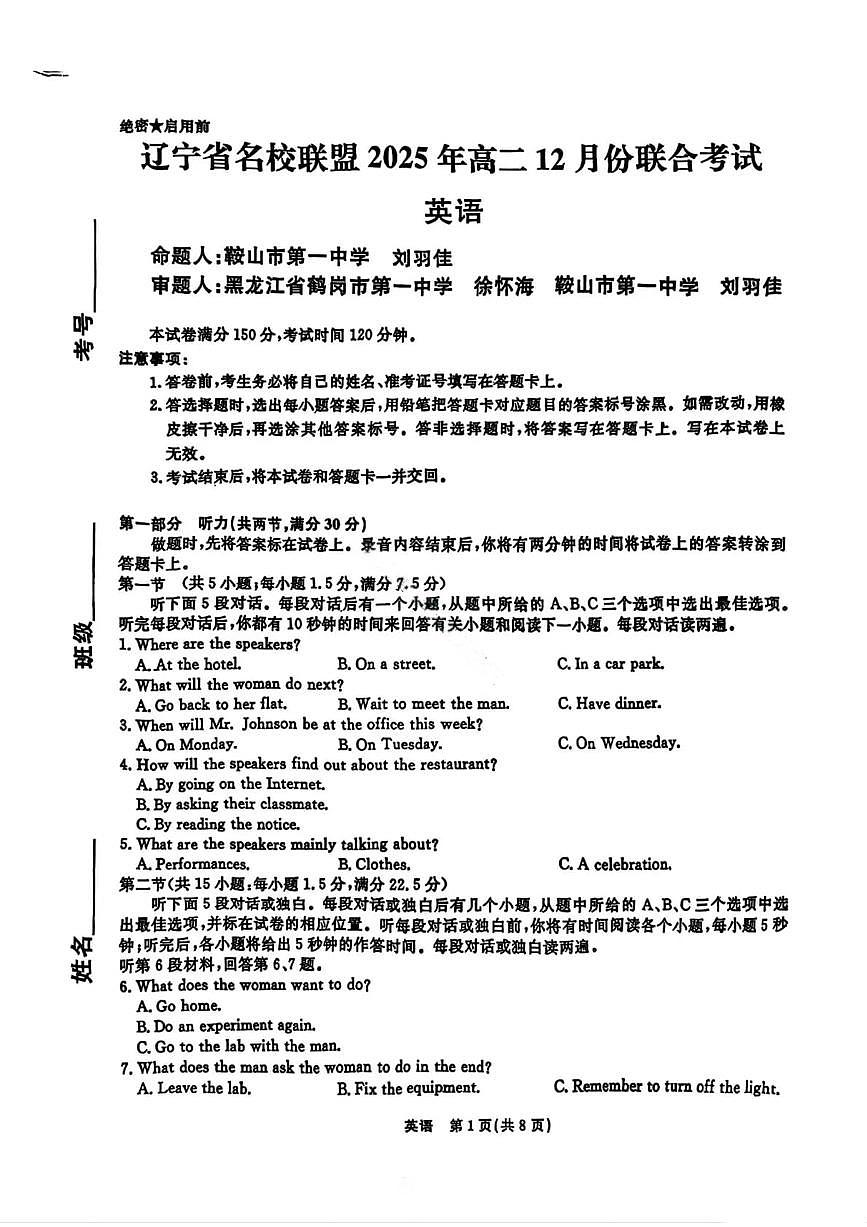 辽宁省名校联盟2025-2026学年高二上学期12月联考英语试卷（含答案）第1页
