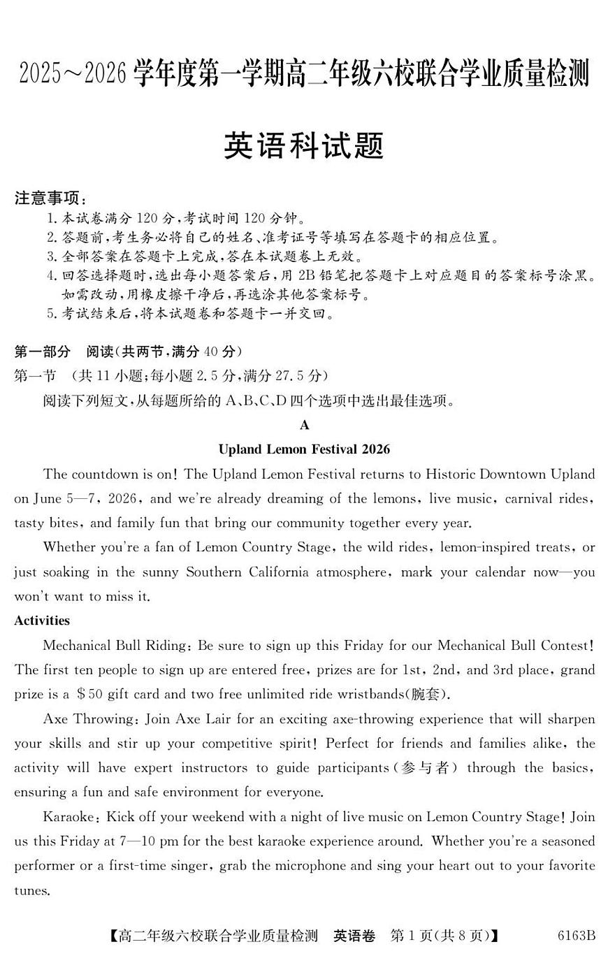 广东省六校2025-2026学年高二上学期12月联合学业质量检测英语试卷（含答案）第1页