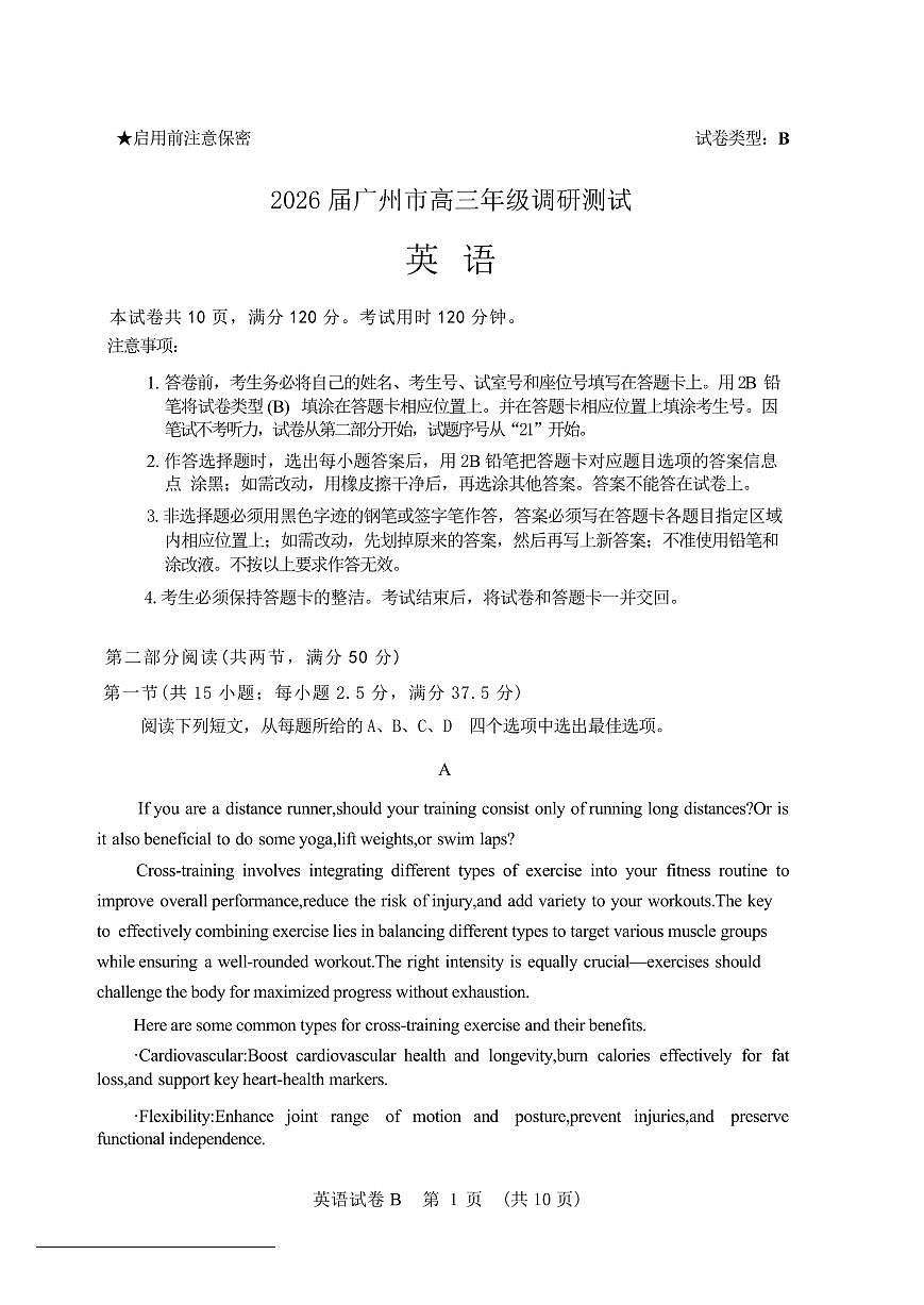 广东省广州市2026届高三年级上学期12月调研测试（广州零模）英语试卷（含答案）第1页