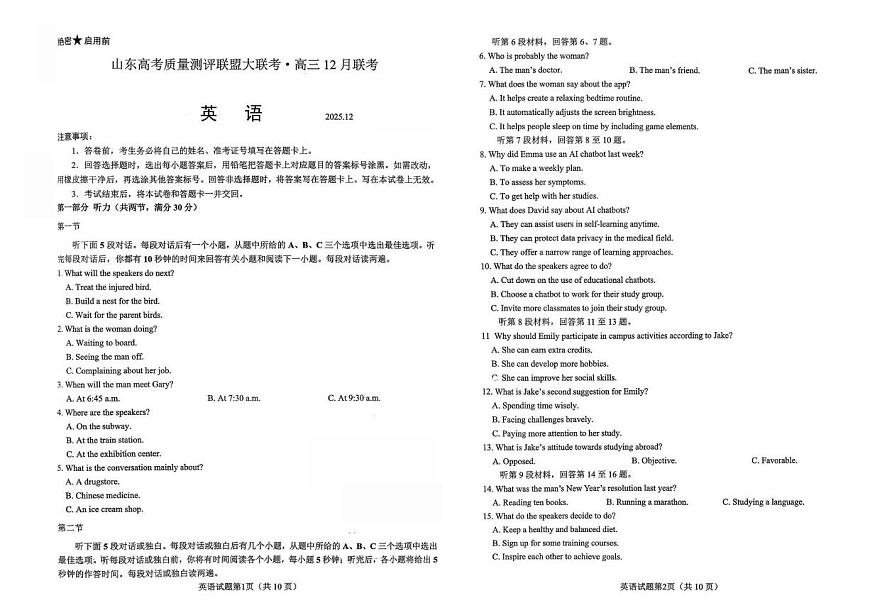 山东高考质量测评联盟大联考高三上学期12月联考英语试卷（含答案）第1页