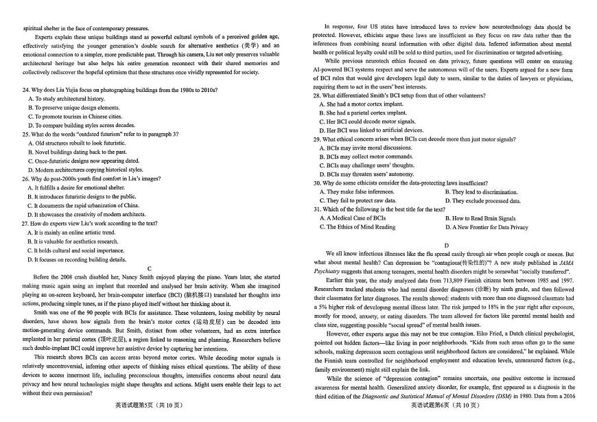 山东高考质量测评联盟大联考高三上学期12月联考英语试卷（含答案）第3页