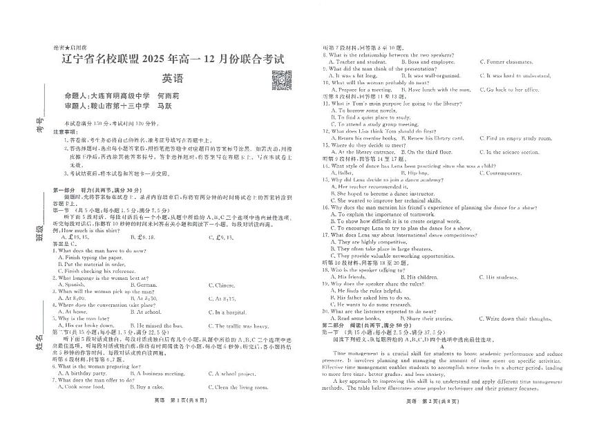 辽宁省名校联盟2025-2026学年高一上学期12月联合考试英语试卷（含答案）第1页