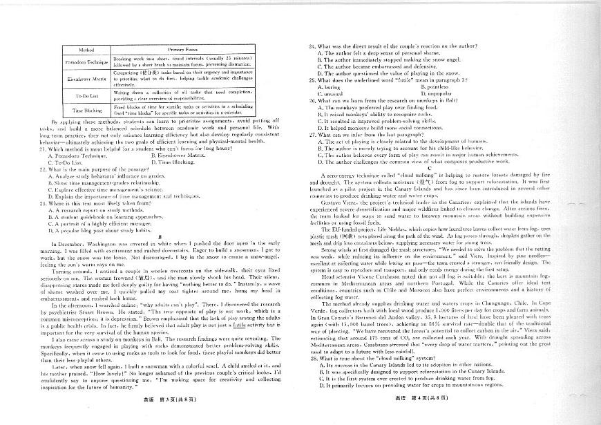 辽宁省名校联盟2025-2026学年高一上学期12月联合考试英语试卷（含答案）第2页