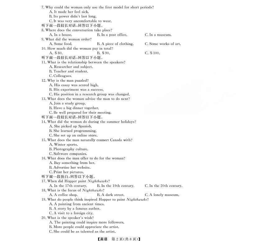 三重教育2025-2026学年高三上学期西北四省12月高考适应性考试英语试卷（含答案）第2页