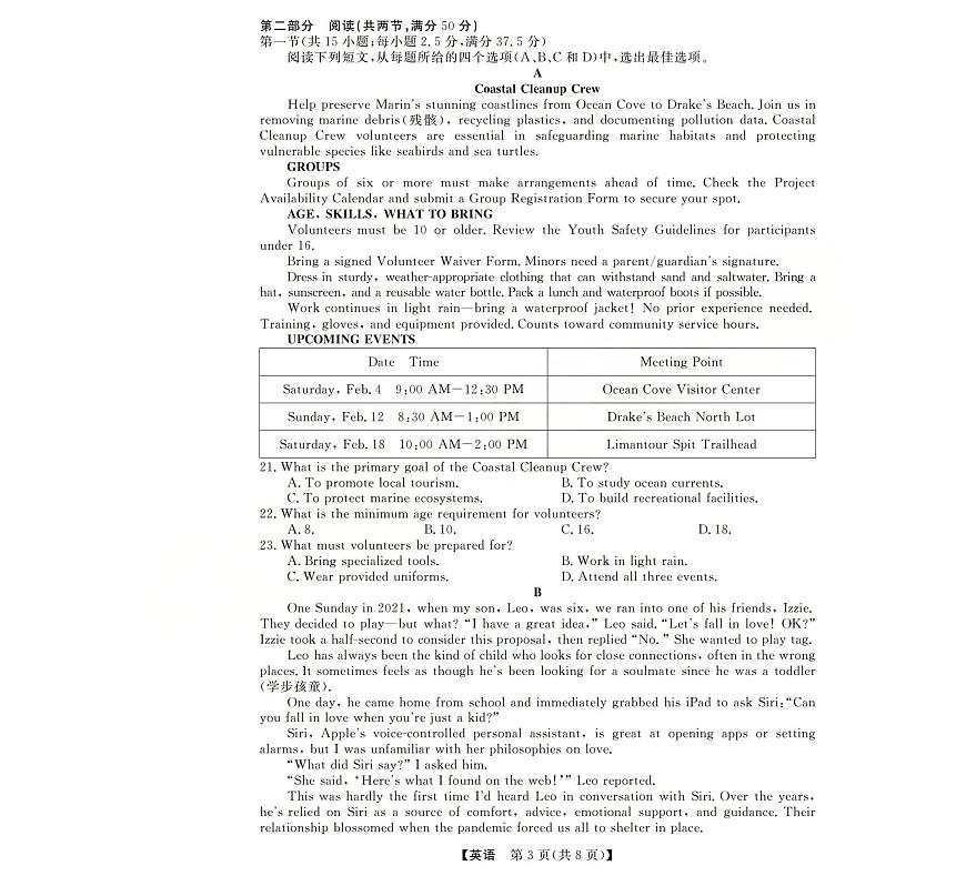 三重教育2025-2026学年高三上学期西北四省12月高考适应性考试英语试卷（含答案）第3页