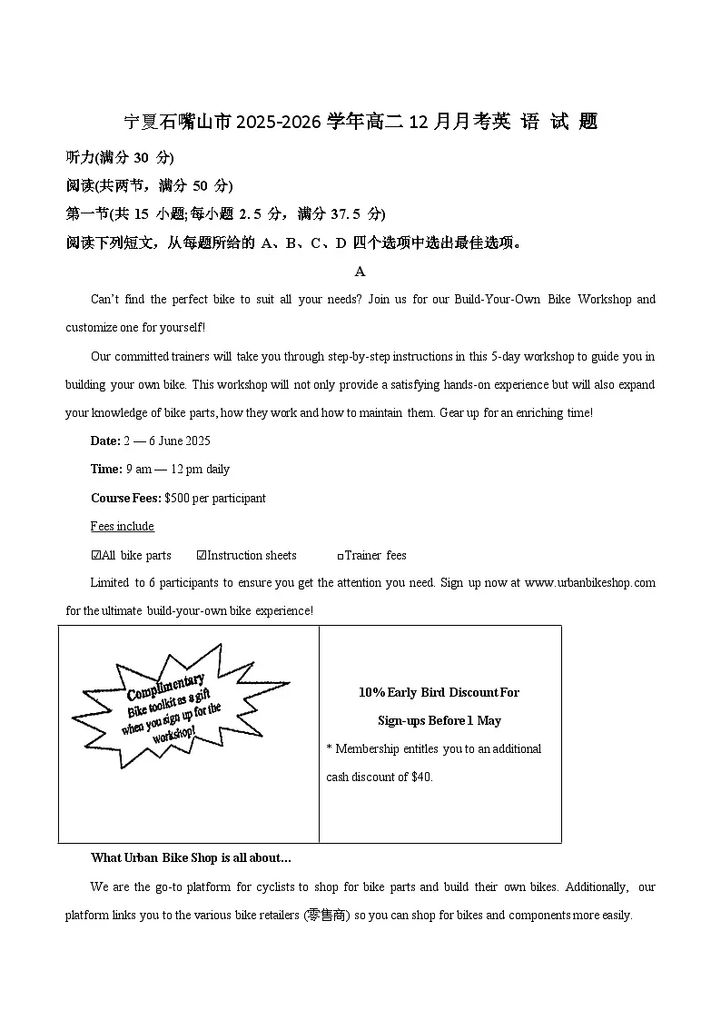 宁夏石嘴山市重点高中2025-2026学年高二上学期12月月考试卷 英语(含答案）第1页