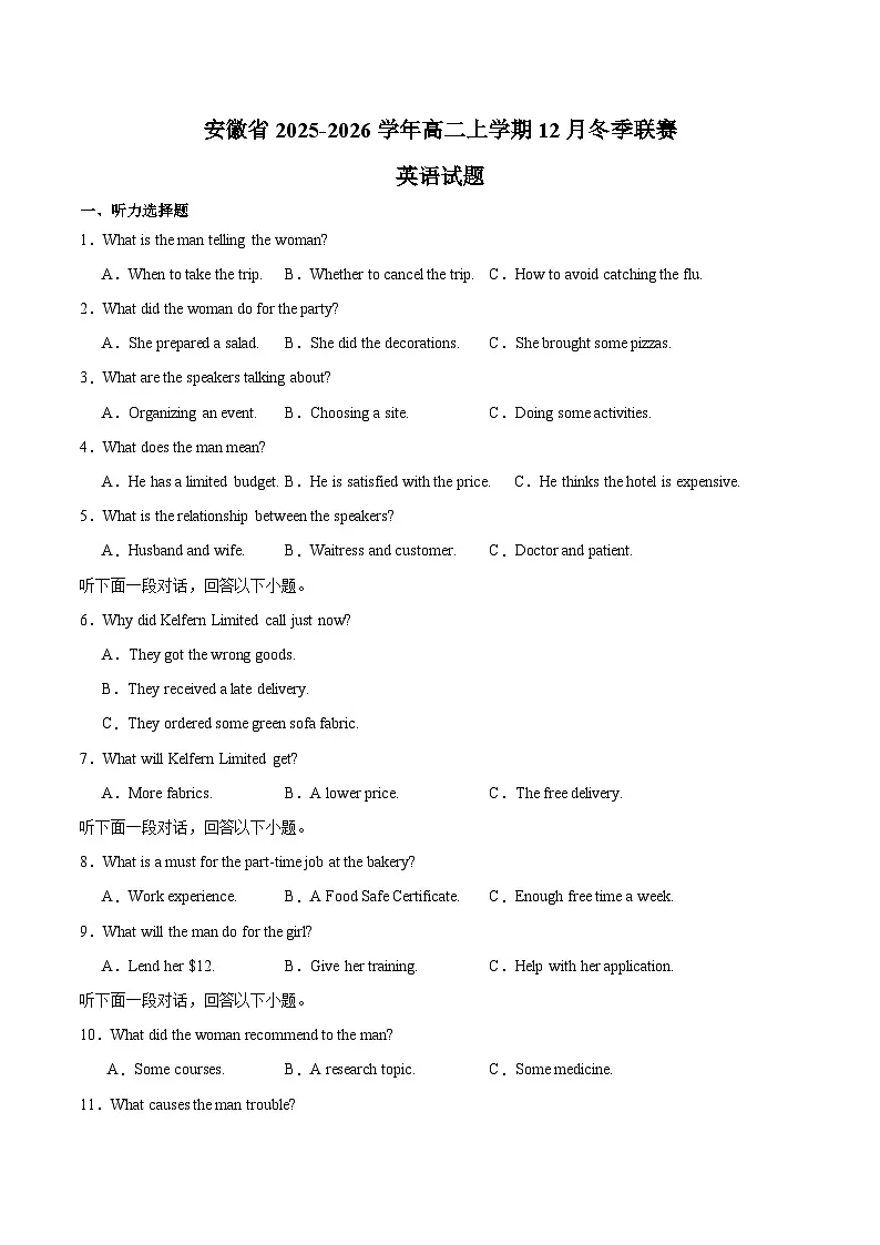 安徽省部分重点高中2025-2026学年高二上学期12月联考试卷 英语(含答案）第1页