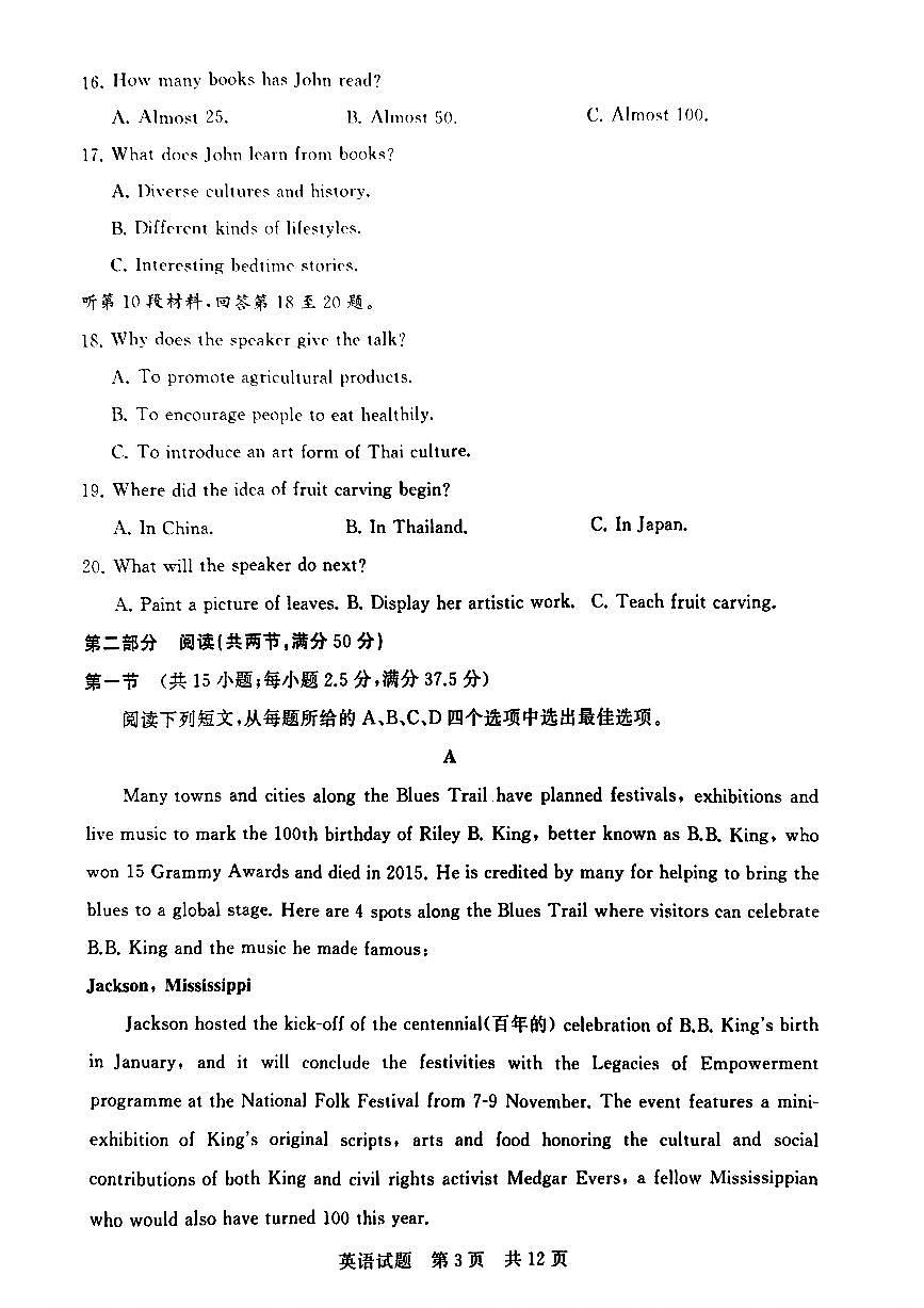 山西省2026届高三上学期第一次八省联考（T8联考）英语试卷（含答案）第3页