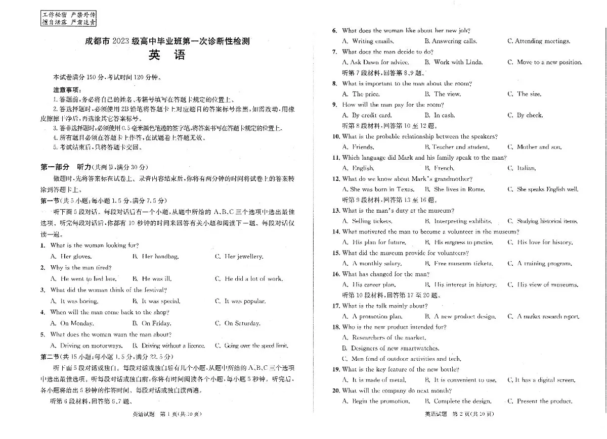 四川省成都市2023级(2026届)高中毕业班高三年级上学期第一次诊断性检测英语试卷（含答案）第1页