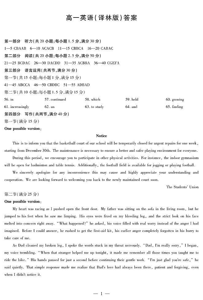 英语译林版 安徽高一12月答案第1页