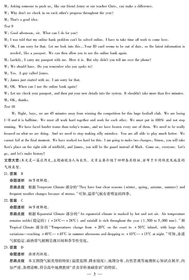 英语译林版 安徽高一12月答案第3页