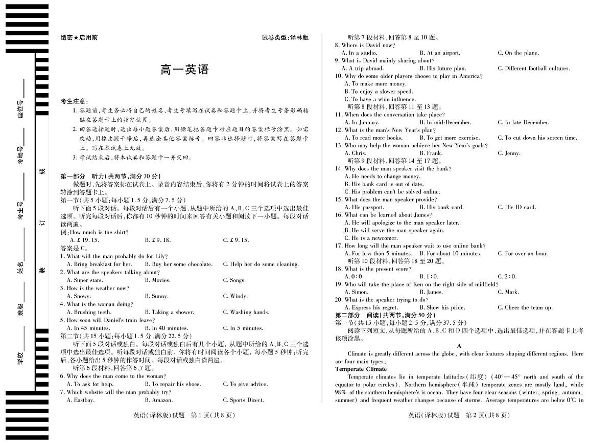 英语(译林版)安徽高一12月考第1页