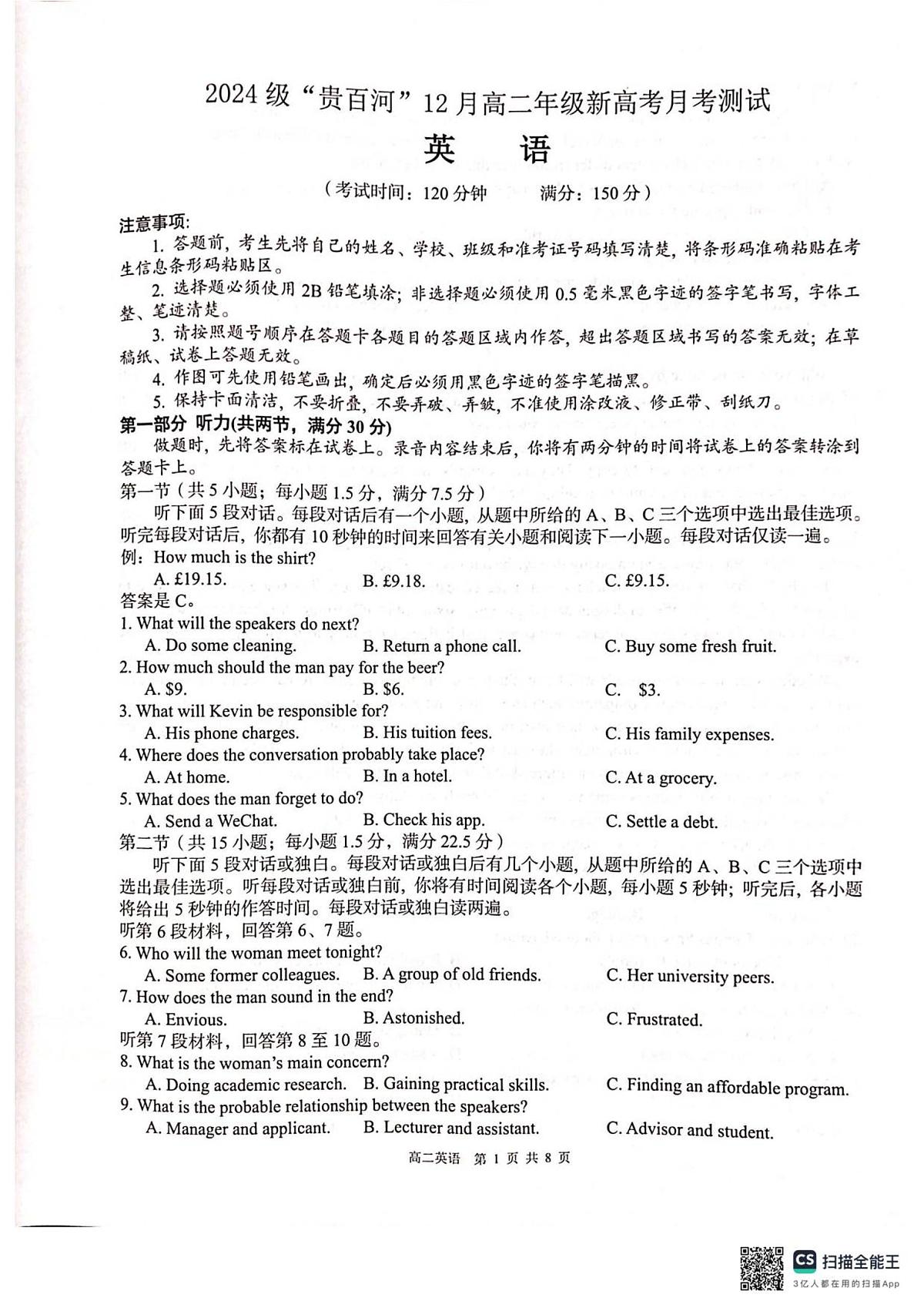 广西2024级“贵百河”12月高二年级新高考月考测试英语第1页