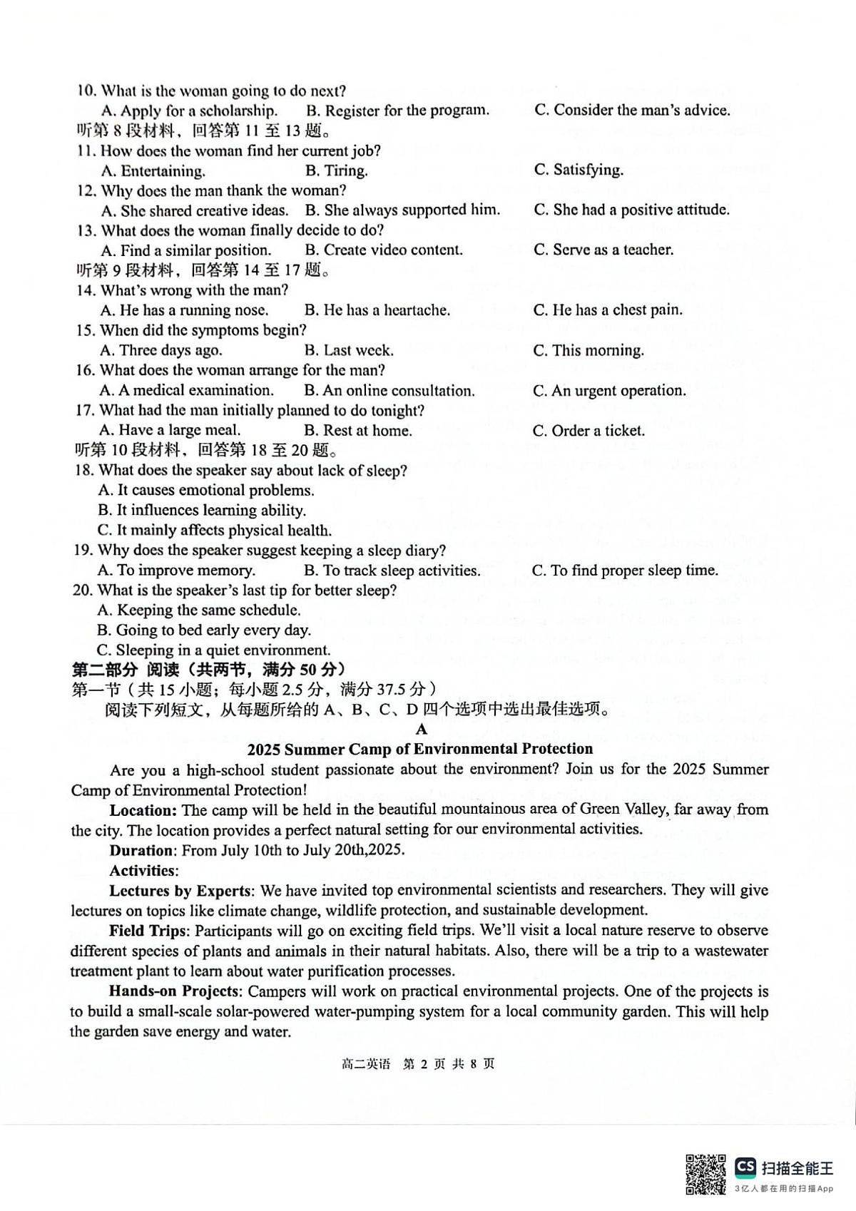 广西2024级“贵百河”12月高二年级新高考月考测试英语第2页