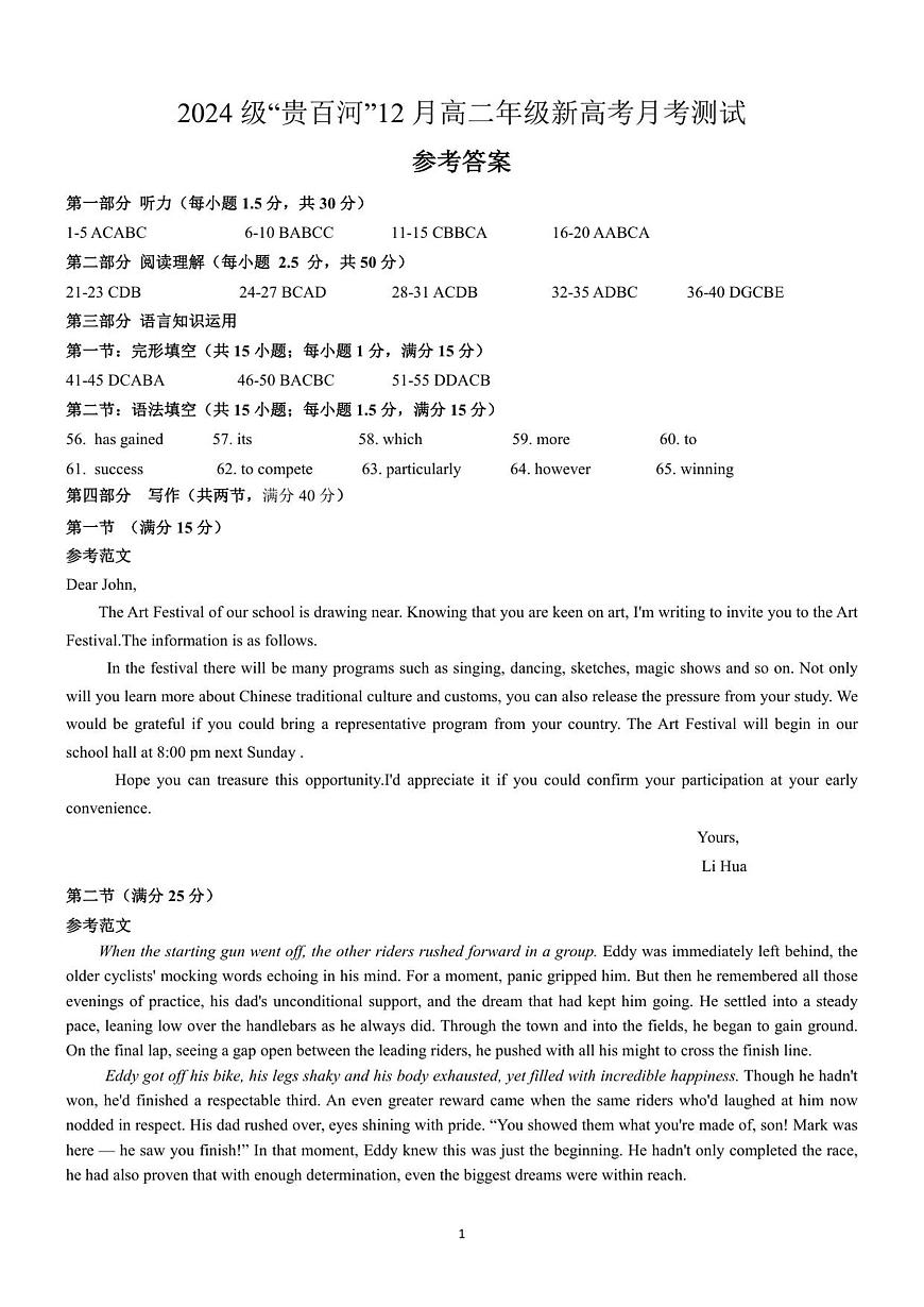 （英语）2024级“贵百河”12月高二月考 听力材料及参考答案第1页