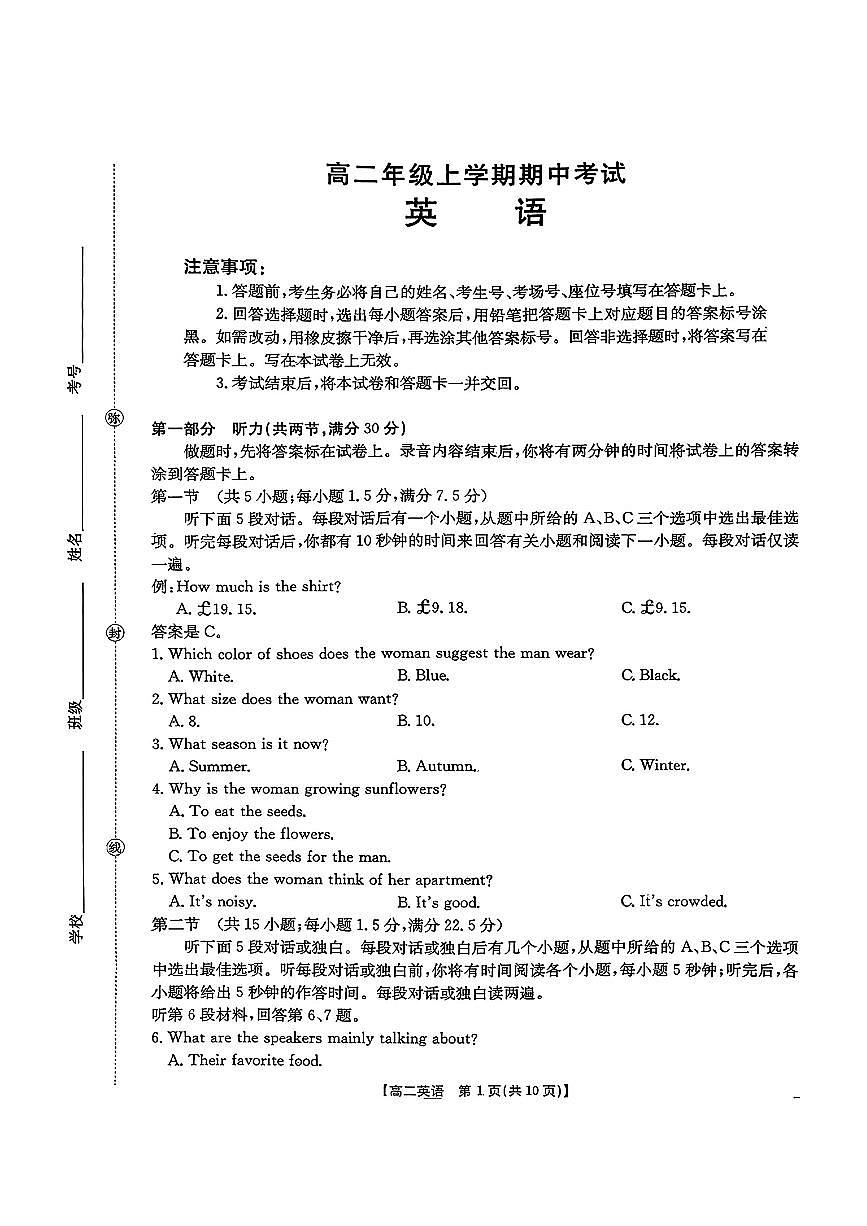 河北省保定市十校2025-2026学年高二上学期期中考试英语试卷（含答案）第1页