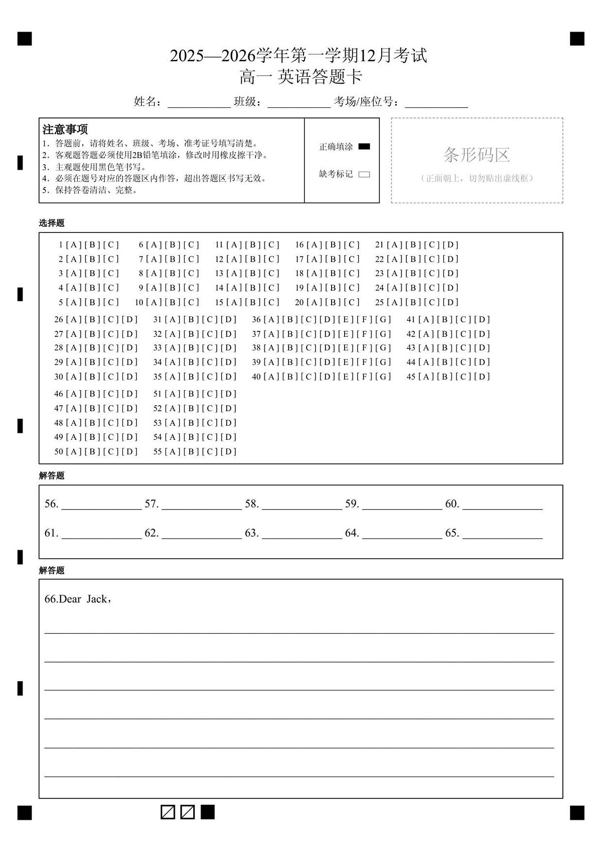 高一年级12月英语试卷答题卡第1页