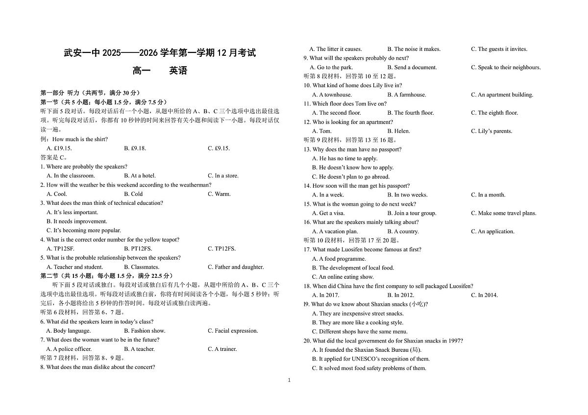 高一年级12月英语试卷 第1页