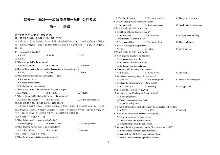 高一年级12月英语试卷 第1页