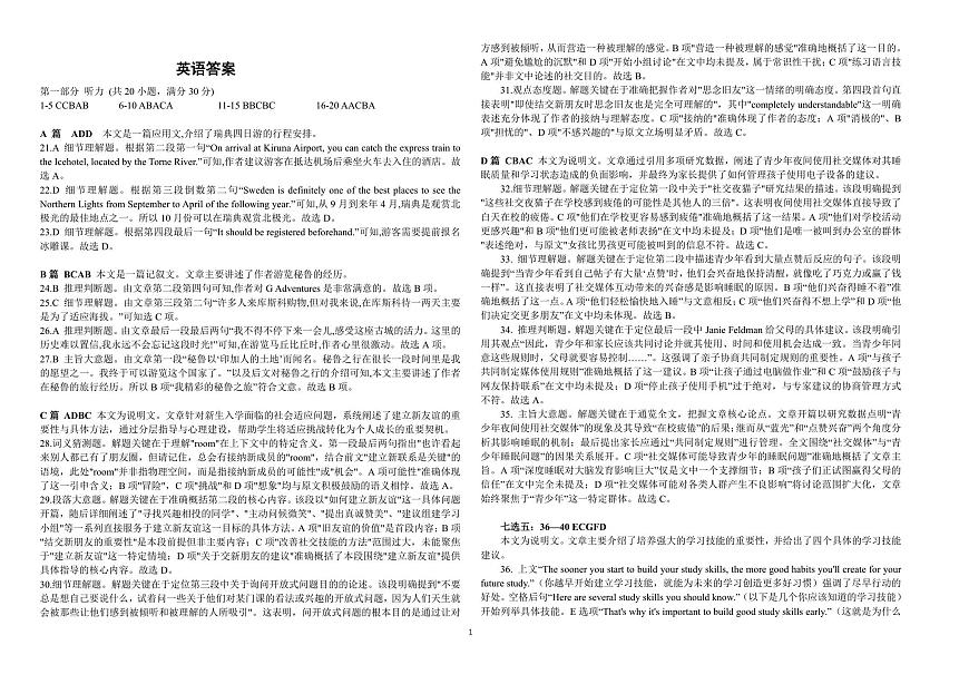 高一年级12月英语试卷 答案 第1页