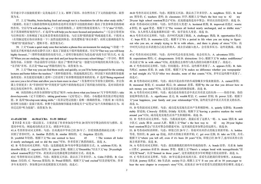 高一年级12月英语试卷 答案 第2页